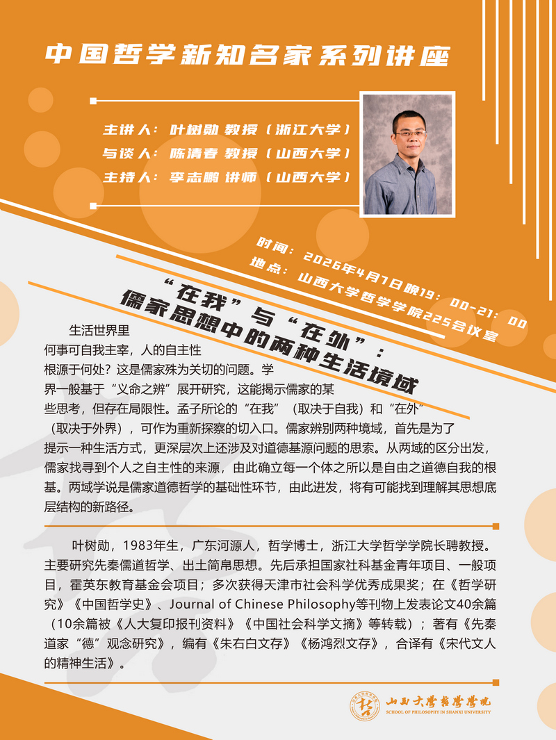 叶树勋老师讲座海报1.jpg